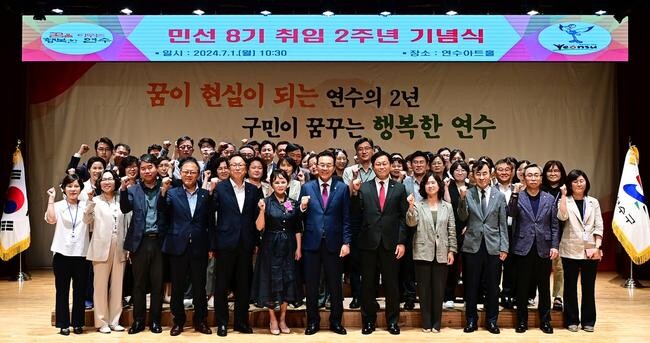 연수구, 구정 성과보고 등 민선8기 2주년 기념행사