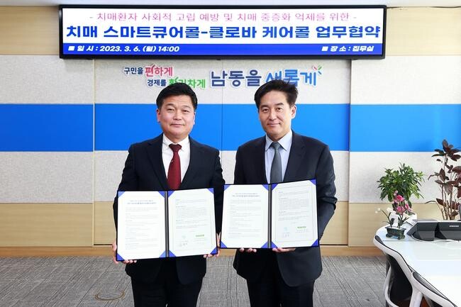 남동구, AI 치매 예방 사업 관제 서비스 운영…대상자 관리 강화