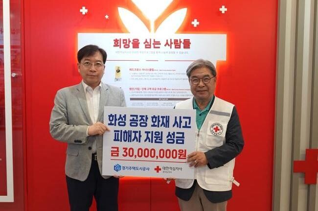 경기주택도시공사, 화성 공장 화재 피해 지원 성금 3천만 원 기탁