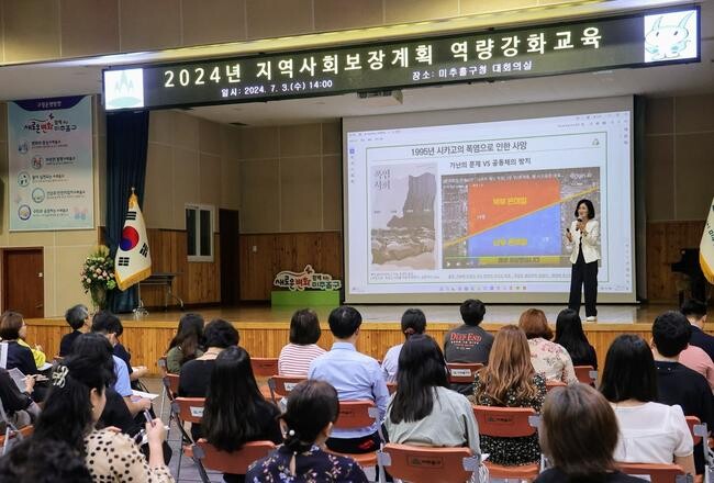 미추홀구 지역사회보장협의체, 지역사회보장계획 역량 강화 교육 실시