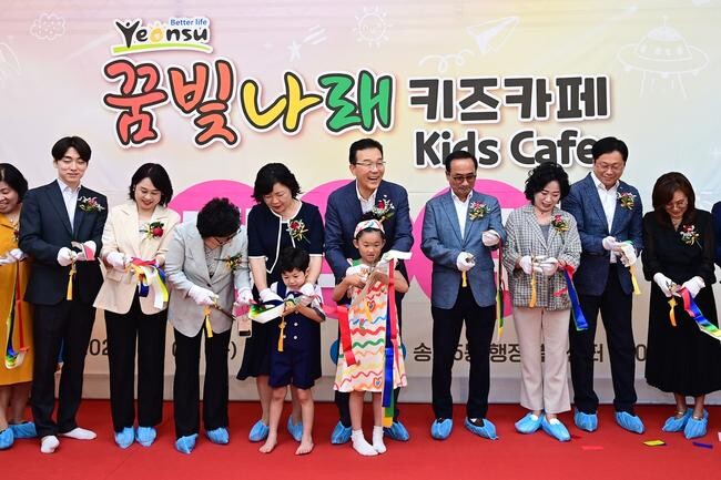 연수구, 첫 연수형 공공키즈카페 '꿈빛나래' 개소식