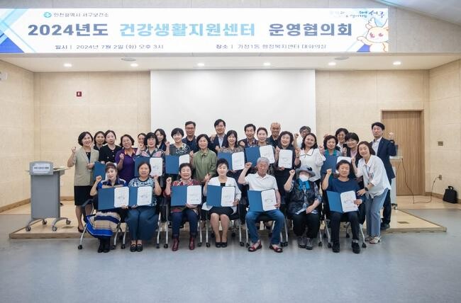 인천 서구보건소, 2024년 상반기 건강생활지원센터 운영협의회 성료