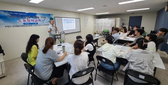 안산시, 산하·위탁기관 대상 찾아가는 노동정책 교육 진행