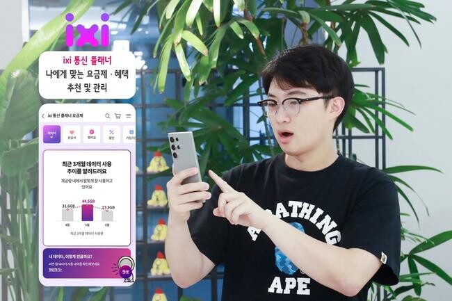 LG U+, 요금제&middot;혜택 관리하는 '익시(ixi) 통신 플래너' 선보여
