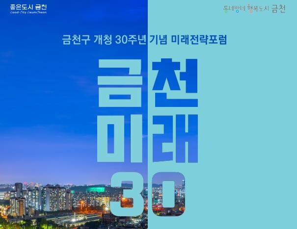 미래전략 포럼 홍보물