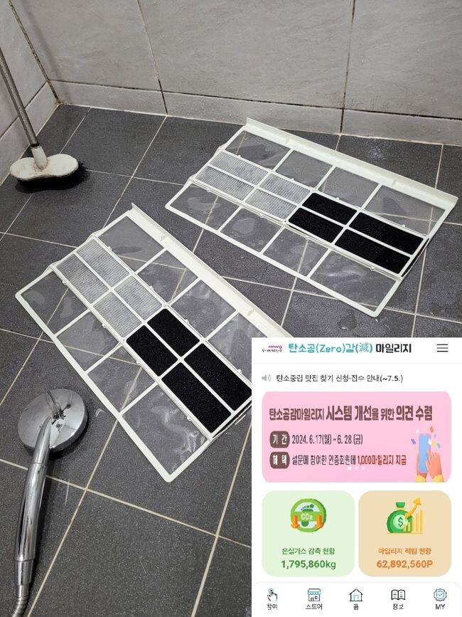 탄소공감마일리지 '에어컨 필터 청소' 항목 참여 인증 사진