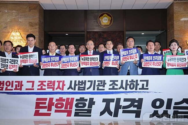3일 오후 추경호 원내대표를 비롯한 국민의힘 소속 의원들은 서울 여의도 국회 본회의장 앞에서 우원식 국회의장과 민주당을 규탄하는 피켓 시위를 하고 있다.&nbsp;