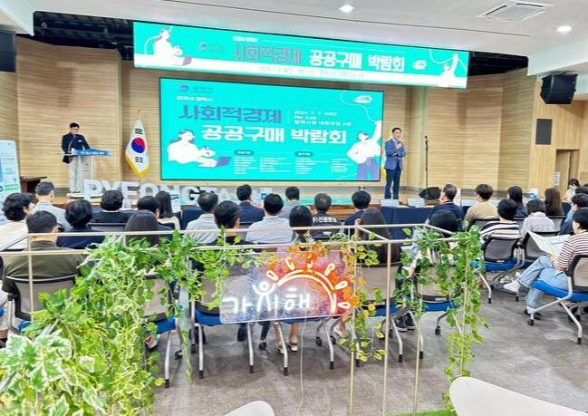 평택시, 사회적경제 공공구매 박람회 성황리 개최