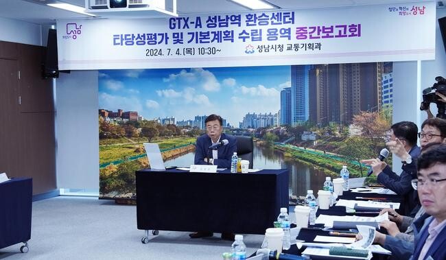 성남시는 4일 오전 10시30분 시청 제1회의실에서 GTX 성남역 개통에 따른 교통 개선 대책 마련을 위한 'GTX-A 성남역 환승센터 타당성평가 및 기본계획 수립 용역' 중간보고회를 개최했다.