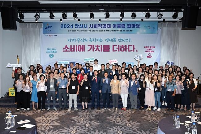 안산시, 사회적경제 어울림 한마당 개최…사회적 가치확산 동참