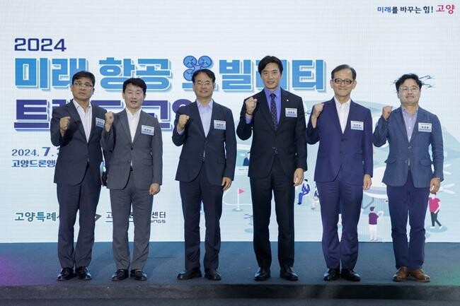 고양시, '2024 미래 항공 모빌리티 트렌드 고양' 성료