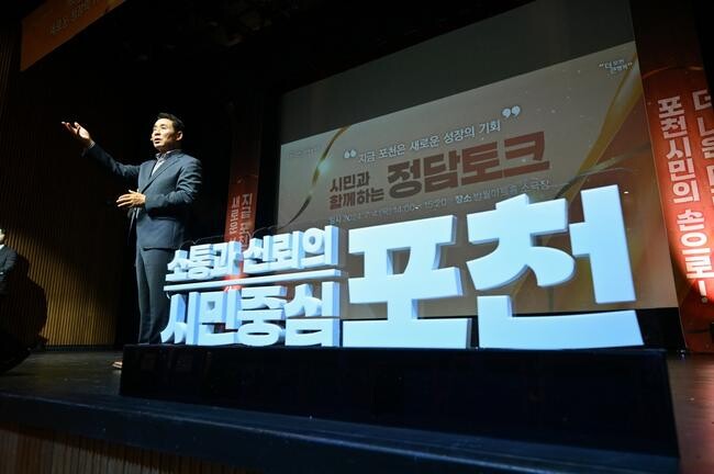 포천시, '시민과 함께하는 정담토크' 개최