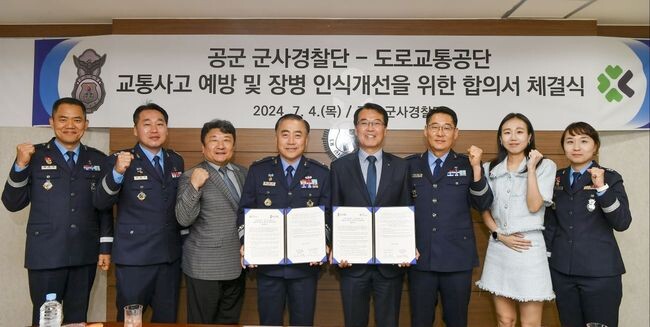 도로교통공단은 공군 군사경찰단과 업무협약식을 개최하고 이재훈 도로교통공단 교육본부장(오른쪽에서 네 번째)과 류연주 공군 군사경찰단장(오른쪽에서 다섯 번째) 및 참석자들이 기념사진을 촬영하고 있다. (사진=도로교통공단)
