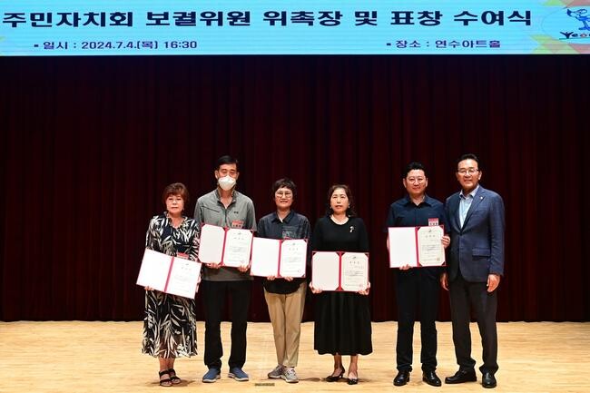 연수구, 제3기 주민자치회 보궐위원 57명 위촉