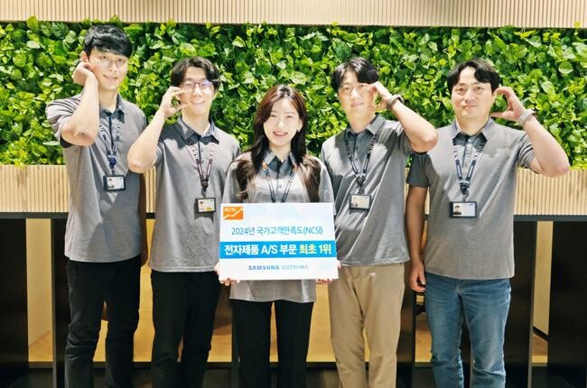 삼성전자서비스 임직원들이 2024 국가고객만족도(NCSI) 1위 선정 기념 촬영을 하고 있다