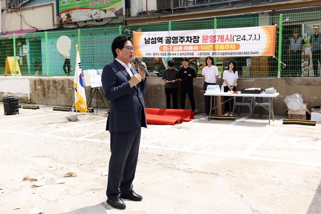 박일하 동작구청장이 지난 1일 '사당4동 남성역 공영주차장 개소식'에 참석해 축사를 진행하고 있다.