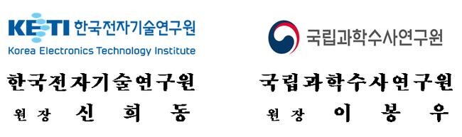 국립과학수사연구원과 한국전자기술연구원은 9일 10시, KETI 대회의실에서 ‘과학수사 분야 연구 협력을 위한 업무협약(MOU)’을 체결했다