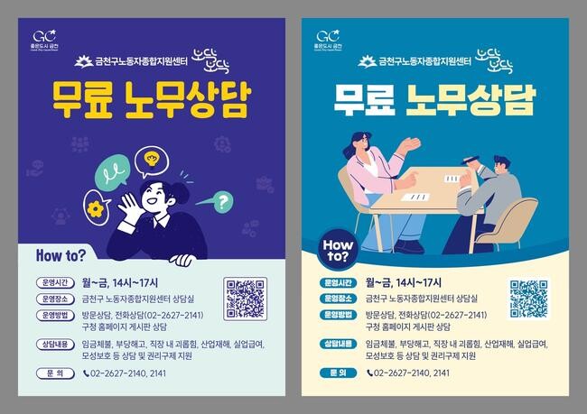 금천구, 노동자 권리보장에서 취업상담까지 G밸리에 노동자종합지원센터 개소