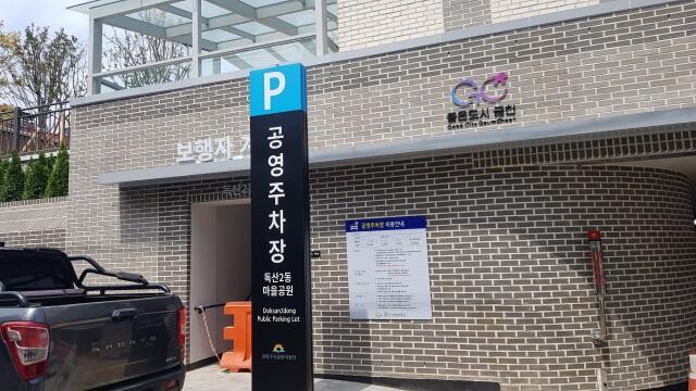 <span contenteditable="true">무료 공영 주차장 장기 방치 차량, 10일부터 견인 가능해진다