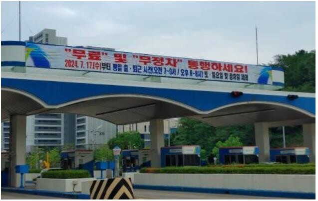 인천 원적산&middot;만월산 터널 17일부터 출&middot;퇴근 시간 '통행료 무료'