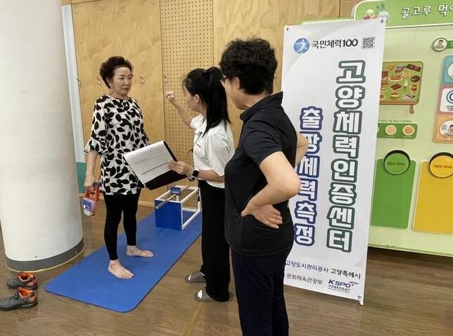 고양시 일산서구보건소, 고양체력인증센터 연계 '주민 체력 측정' 실시