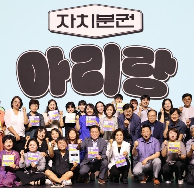 제5회 광명 자치분권 포럼 '자치분권 아리랑' 성료
