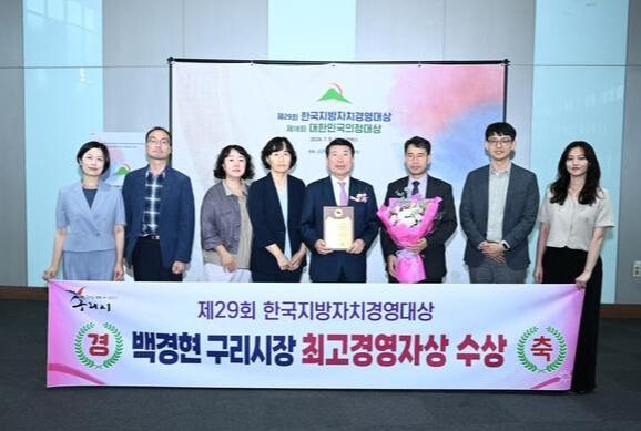 백경현 구리시장, 제29회 한국지방자치경영대상 최고경영자상 수상