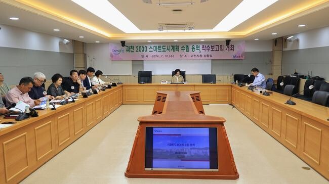 과천시, 시민과 함께 '스마트도시' 만든다…2030 스마트도시계획 착수보고회 개최