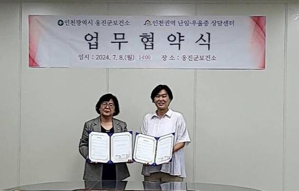 옹진군, 인천권역 난임·우울증 상담지원센터와 심리상담 지원 업무협약