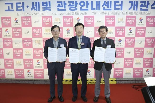 서울관광재단, 고속터미널&middot;세빛 관광안내센터 개관으로 서초관광 새시작