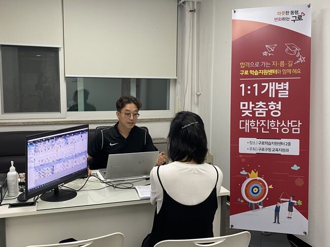 구로학습지원센터에서 개별맞춤형 대학진학상담을 하고 있다. 