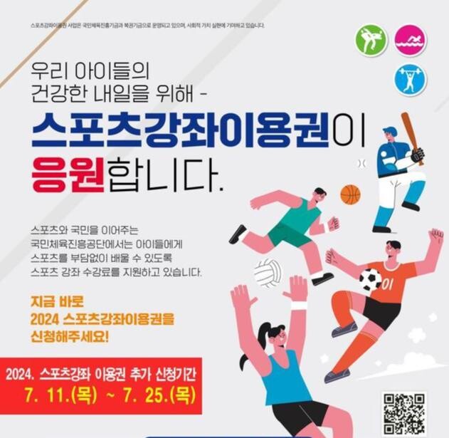 스포츠강좌이용권 지원 확대 신청&nbsp;