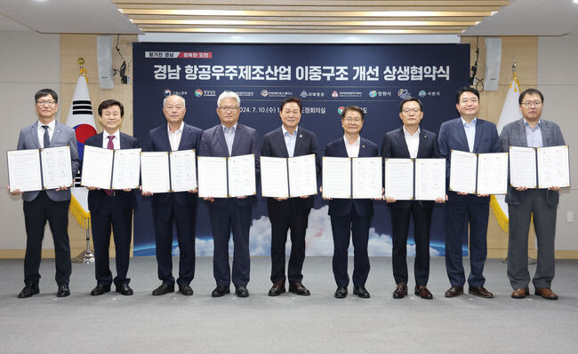 경남 항공우주제조산업 이중구조 개선사업 상생협약 체결 