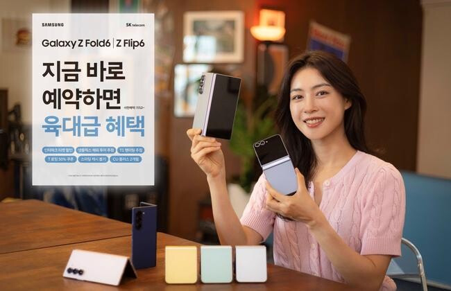 SK텔레콤은 이달 12일부터 18일까지 &lsquo;갤럭시 Z 폴드6&middot;플립6&rsquo;의 사전예약을 진행한다고 밝혔다.