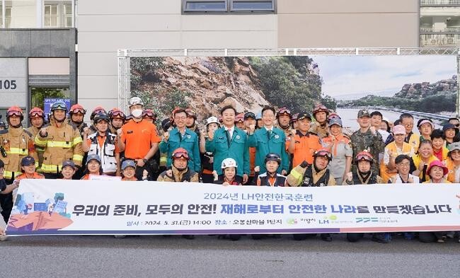 LH, ‘재난대응 안전한국훈련’3년 연속 우수기관 선정
