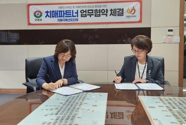 구리시, 국민건강보험공단 구리지사와 치매 파트너 업무협약 체결