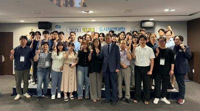 경기도 도시재생지원센터는 11일 청주시 제이원 호텔에서 '2024년 경기도 도시재생대학' 입학식을 열었다.