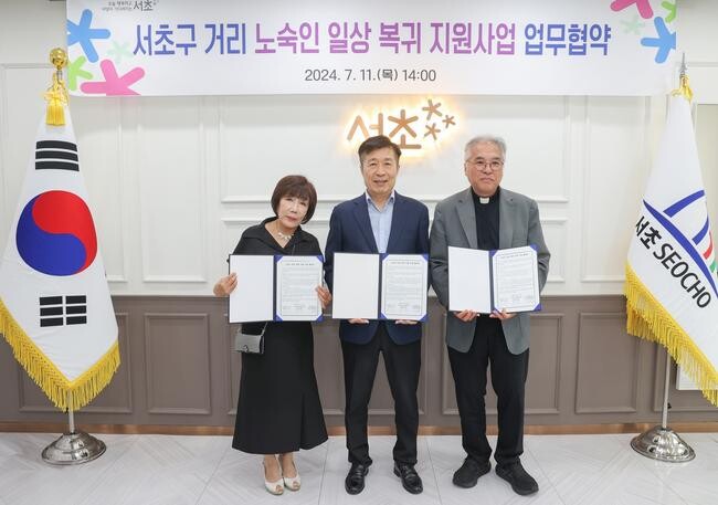 서초구, 이&middot;미용 및 목욕서비스 업무협약 체결