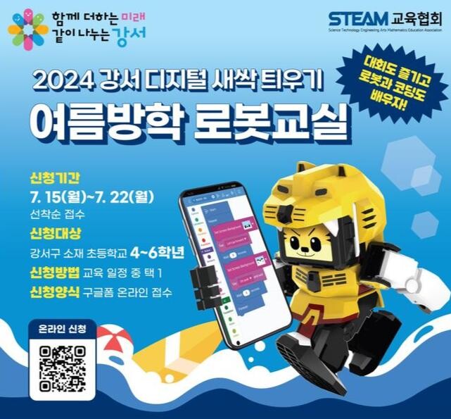 &lsquo;여름방학 로봇 교실&rsquo; 개최