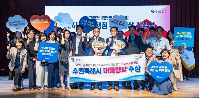 수원시, 행정안전부 '적극행정 종합평가' 대통령상