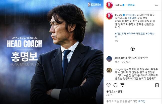 지난 7월 8일 우리나라 축구 국가대표팀에 홍명보 감독이 선임됐다. (대한축구협회 인스타그램)