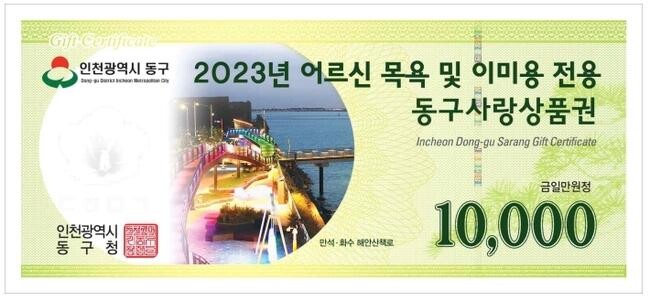 인천 동구, 올해 하반기 어르신 품위유지비 지급