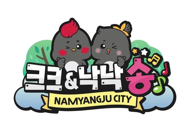 남양주시, '크크낙낙송' 숏츠 챌린지 이벤트 성공적 마무리