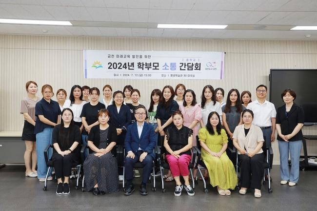 금천구, 32개 초&middot;중&middot;고 학부모와 금천 미래교육 발전 위한 소통 간담회