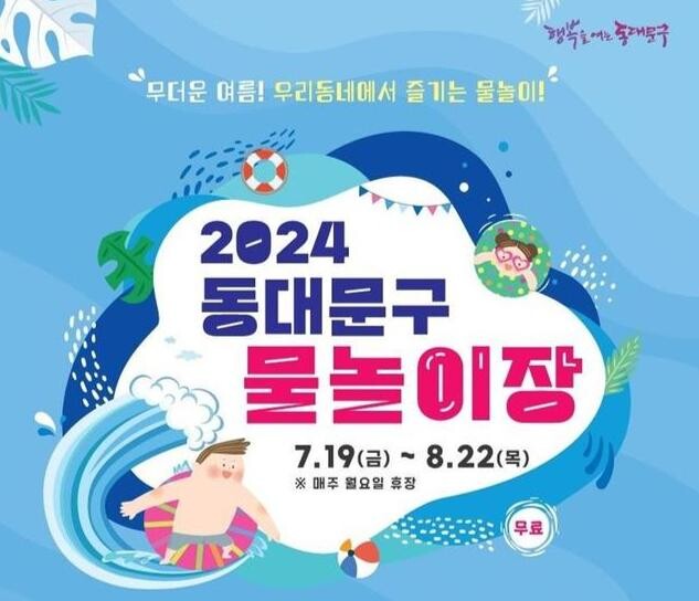 물놀이장 안내문