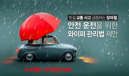 <span contenteditable="true">보쉬 모빌리티 애프터마켓 사업부, 빗길 교통 사고가 급증하는 장마철을 대비해 페이스북 채널 및 인스타그램 채널을 통해 장마철 안전 운전을 위한 와이퍼 점검 및 관리법 제안