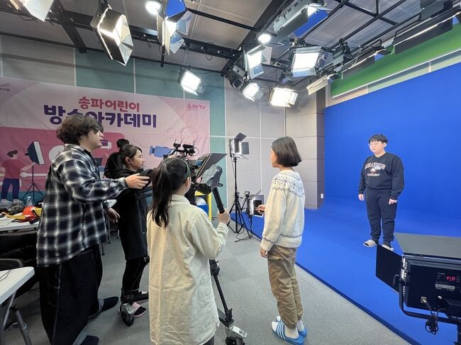 송파 어린이 방송아카데미
