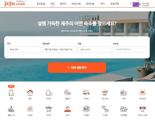 <span contenteditable="true"><span contenteditable="true">제주닷컴 숙박 예약 페이지