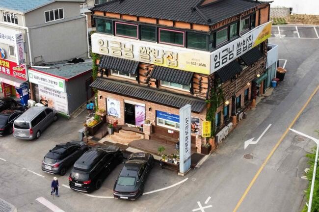 &lsquo;임금님 쌀밥집&rsquo;
