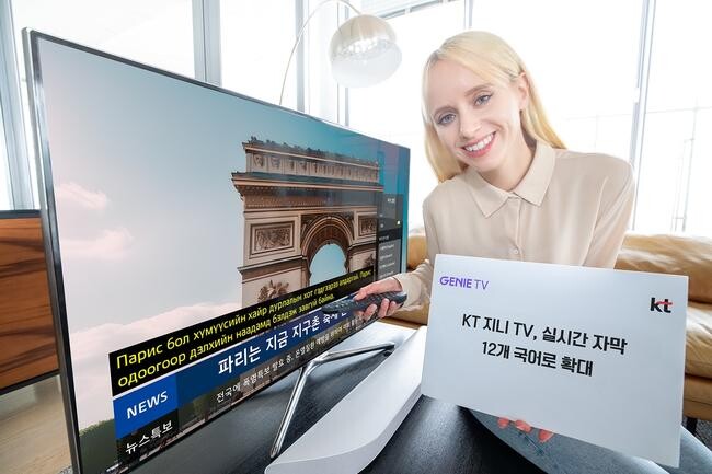 KT 지니 TV, 실시간 자막 12개 국어로 확대